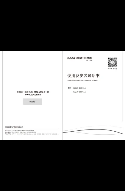 sacon 帅康 BCL1